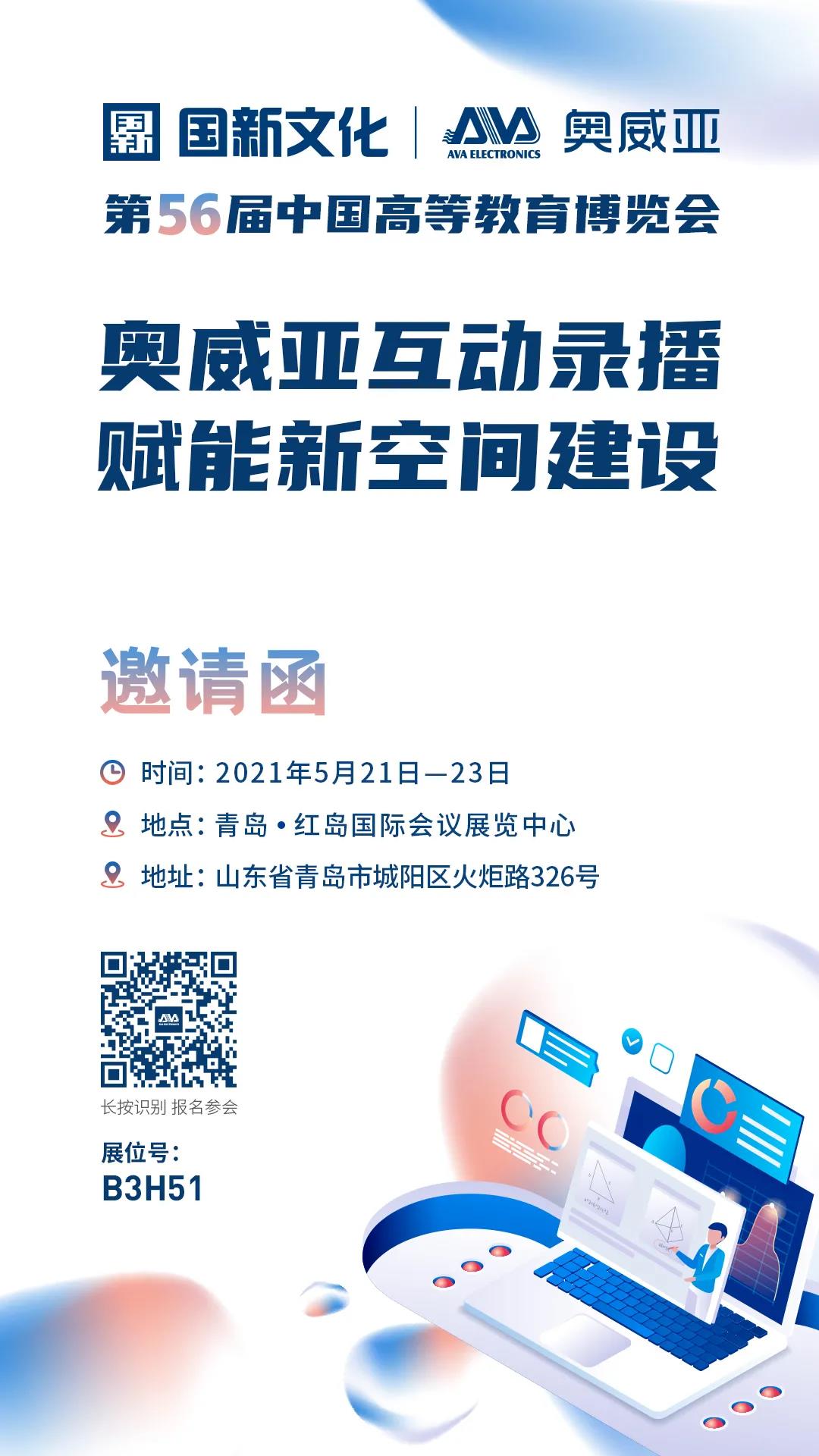 高教展，與您相約青島！.jpg