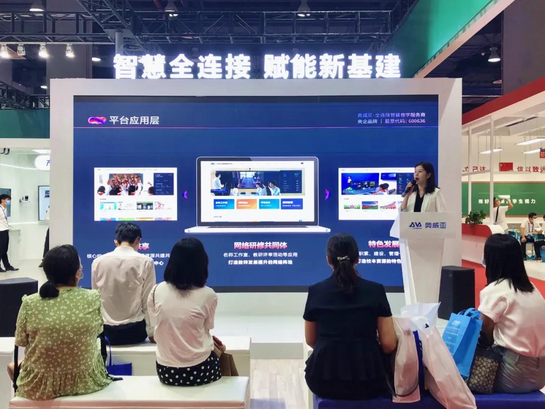 廣東展 | 奧威亞智慧全連接，賦能教育新基建