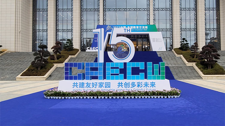 奧威亞“云+端+應用”，賦能東盟教育交流周