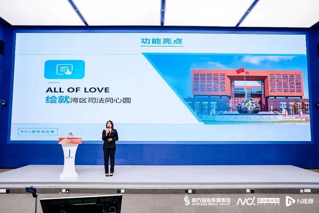 “AOL授權見證通”平臺：賦能人民法院司法服務，提升港澳同胞獲得感