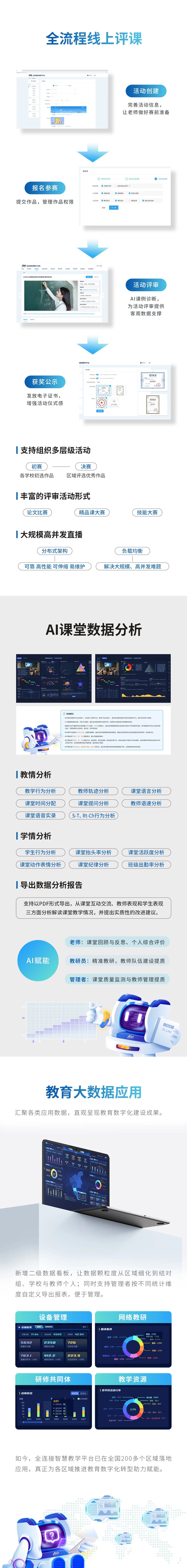 全新升級！全連接智慧教學(xué)平臺2.5來了-3.jpg