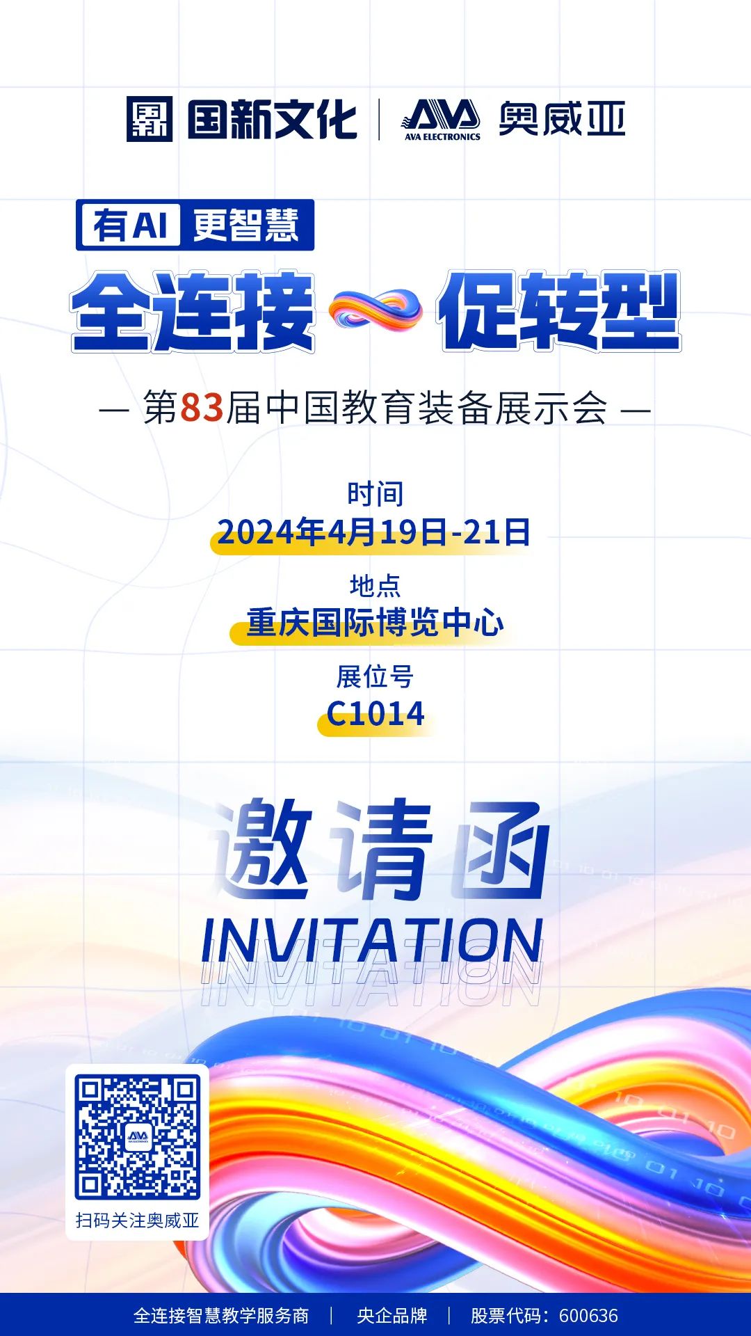 4月19日83屆教裝展，與您相約重慶！.jpg