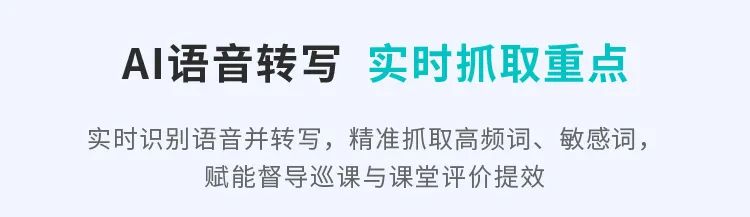 這把AI督導“金鑰匙”，值得所有學校收藏！11.jpg