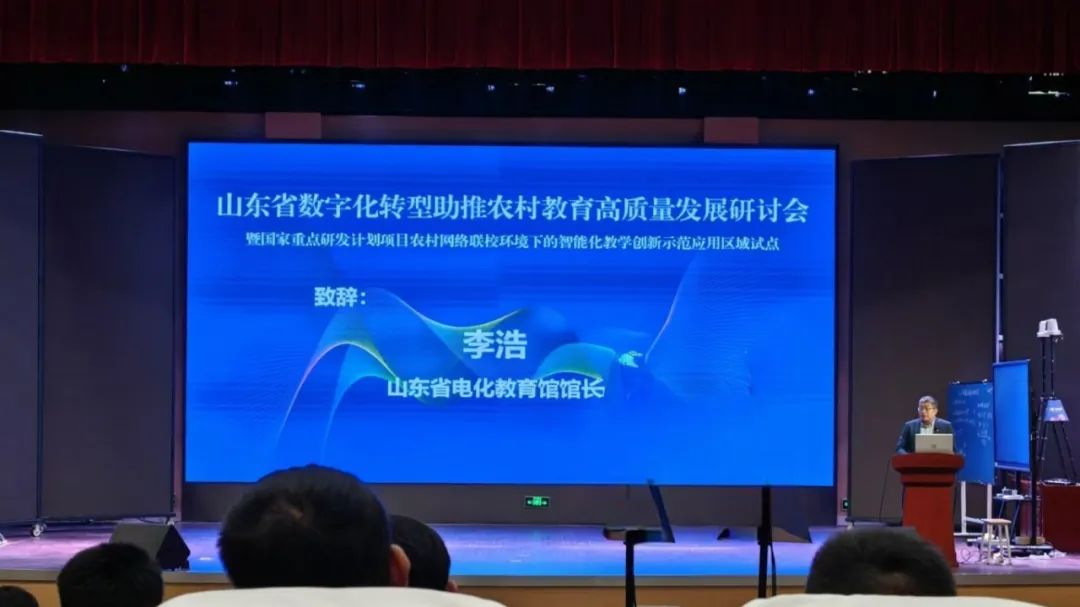 奧威亞助力山東省數(shù)字化轉型助推農(nóng)村教育高質量發(fā)展研討會舉辦-2.jpg