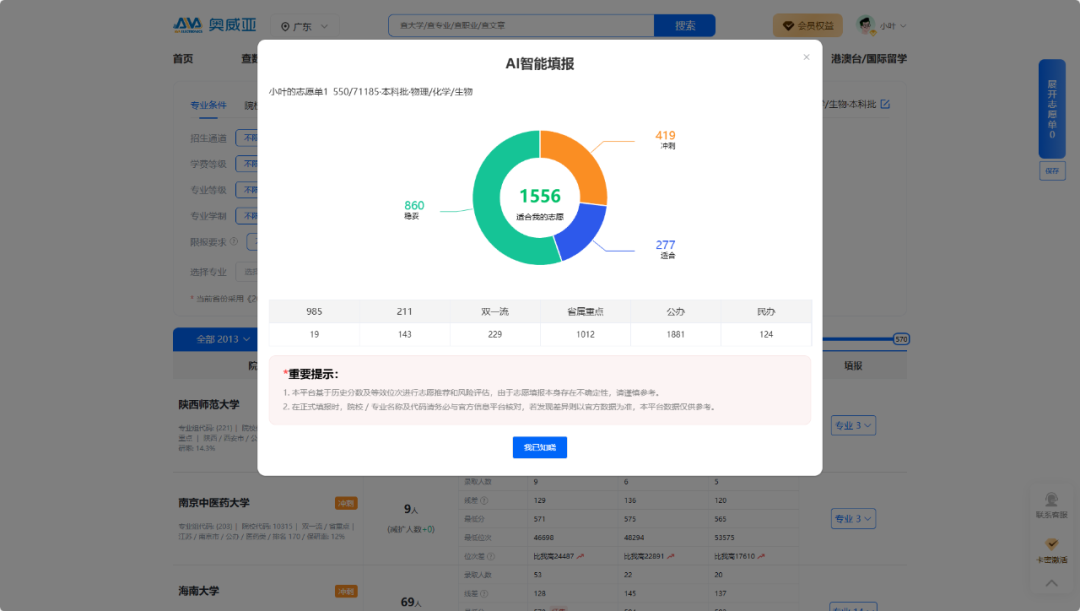 奧威亞推出2025高考志愿規(guī)劃服務(wù)，VIP賬號限時免費體驗-2.png