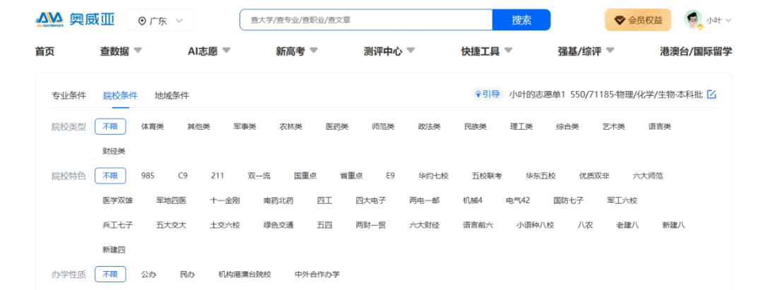 奧威亞推出2025高考志愿規(guī)劃服務(wù)，VIP賬號限時免費體驗-5.png