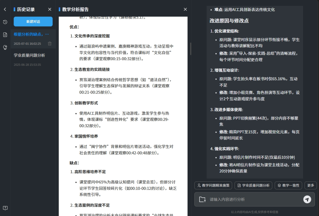 老師與AI師途智伴對(duì)話(huà).png
