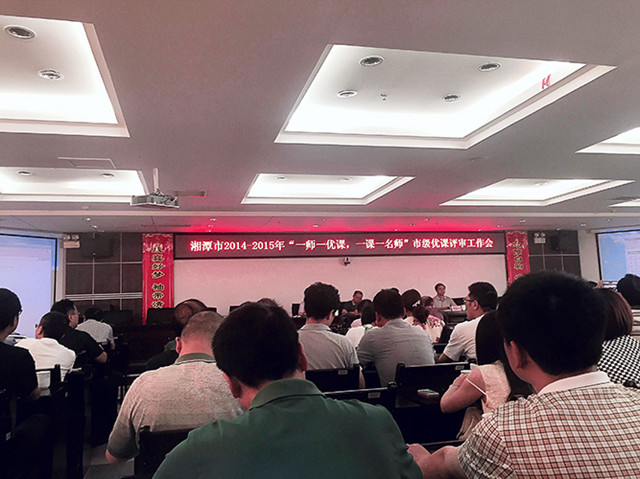 湘潭市已經開展優(yōu)課評選活動，你還沒開始嗎？