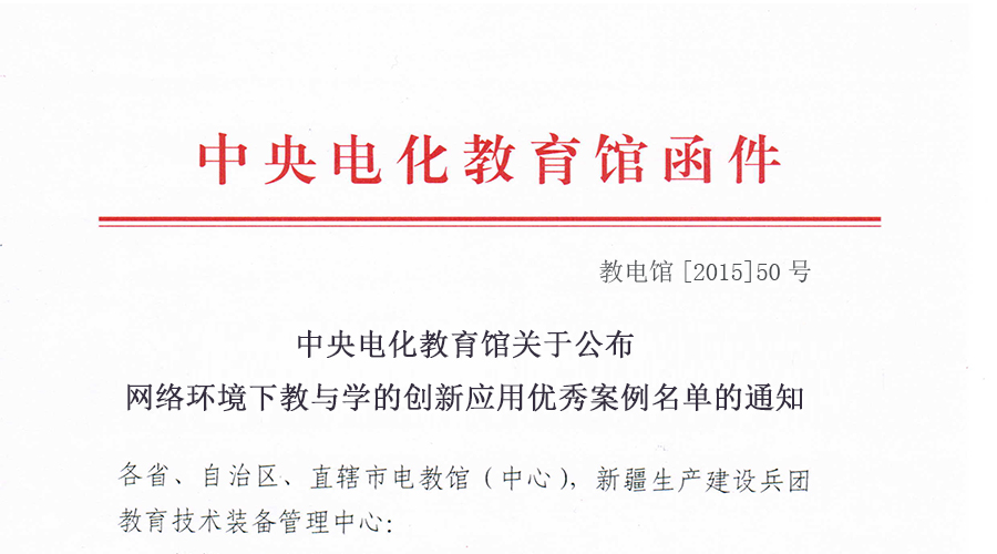 央館公布教學(xué)創(chuàng)新優(yōu)秀案例名單，它進(jìn)了全國五強！
