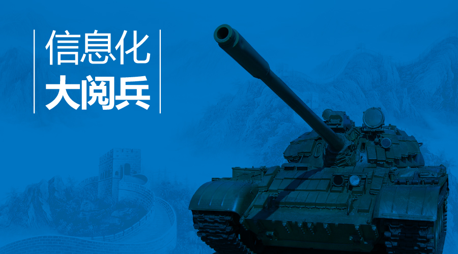 教育信息化的“閱兵”，你看過嗎？
