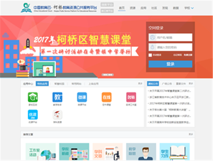 穩(wěn)定、易用！奧威亞優(yōu)課平臺(tái)無縫對(duì)接柯橋區(qū)教育資源公共平臺(tái)