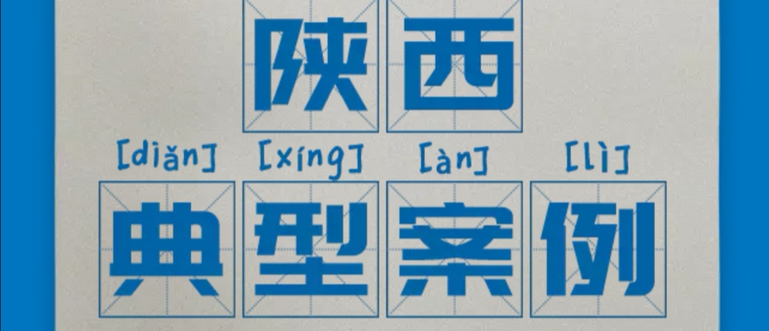 區(qū)域案例-陜西 | 看奧威亞如何打通陜西教育信息化的脈絡(luò)！