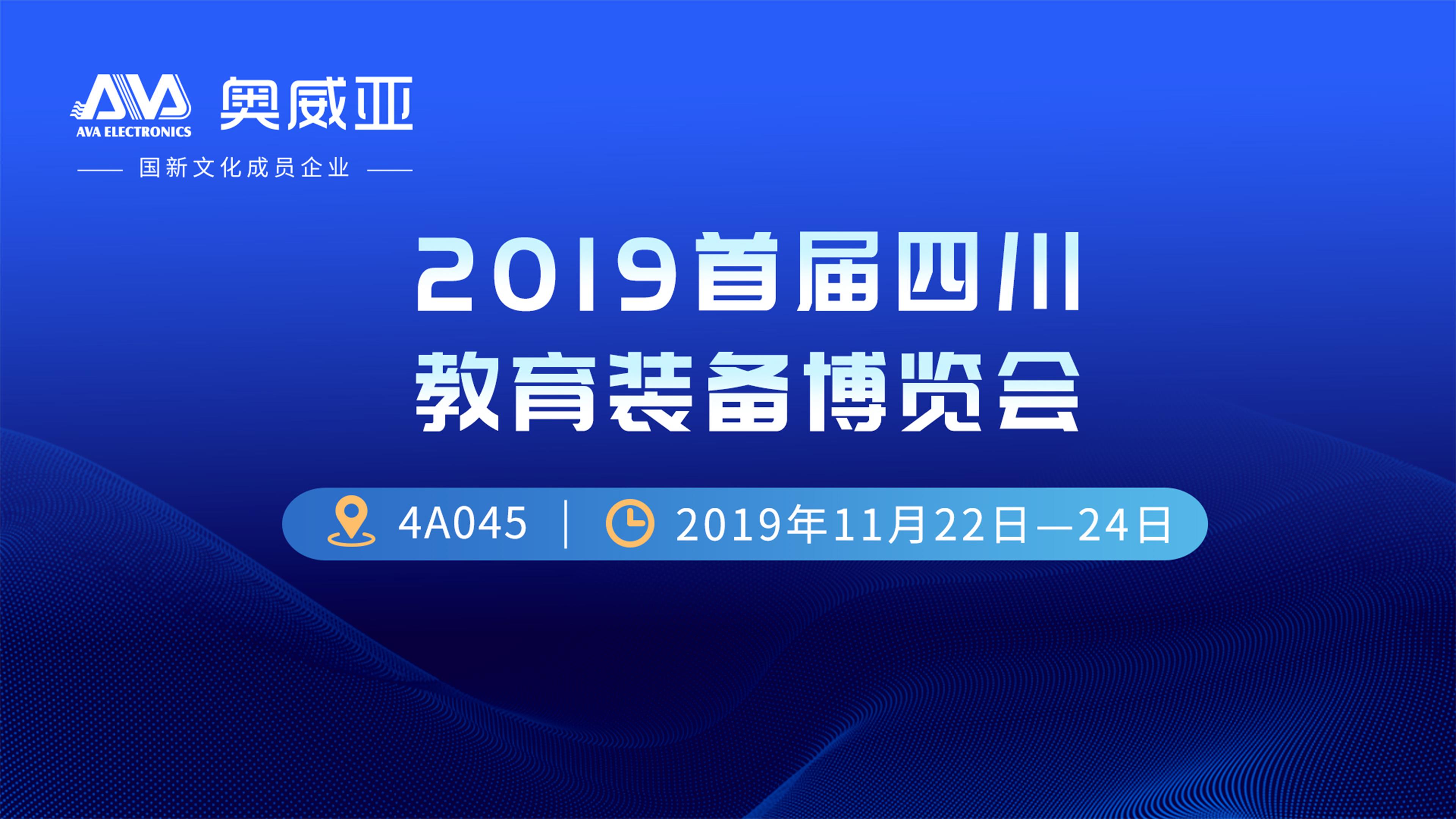 走進(jìn)四川 |促進(jìn)教育均衡發(fā)展，奧威亞是認(rèn)真的！