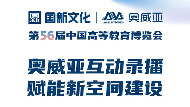 第56屆中國(guó)高等教育博覽會(huì)，與您相約青島！