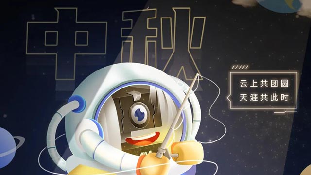 濃情月意，闔家美滿，喜迎中秋慶團(tuán)圓