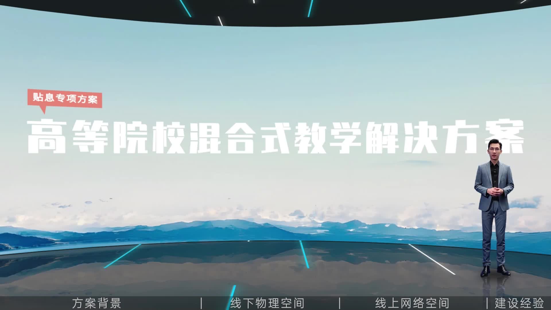 奧威亞高等院?；旌鲜浇虒W(xué)解決方案