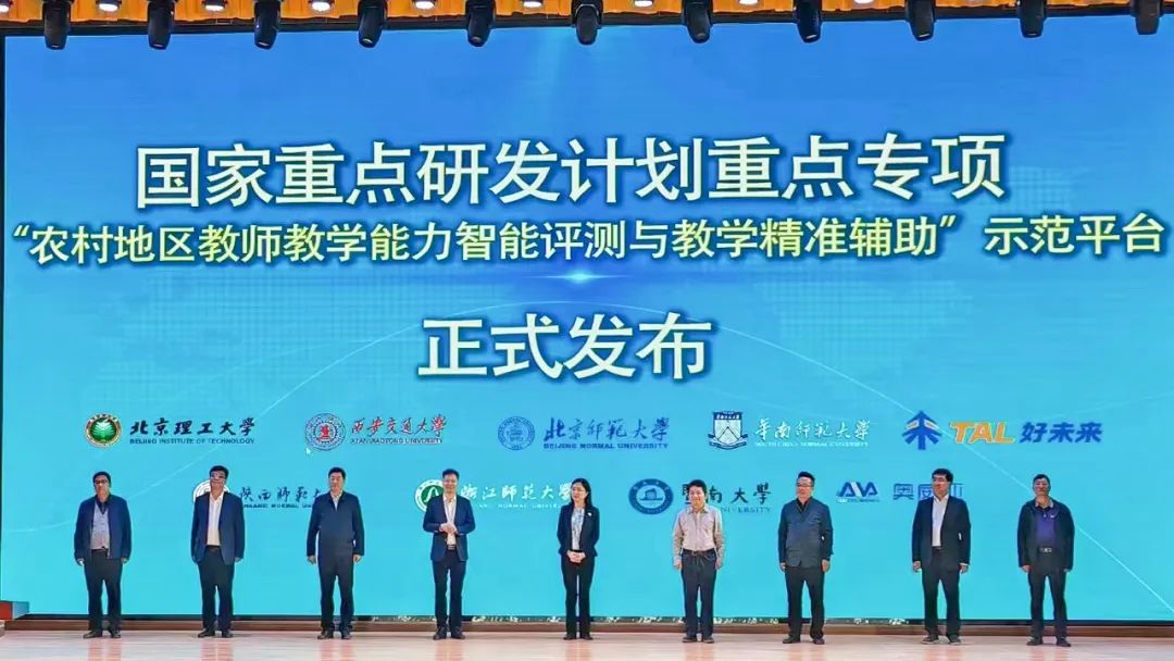 聚焦農村教師教學能力提升，國家重點研發(fā)計劃項目示范應用啟動會召開
