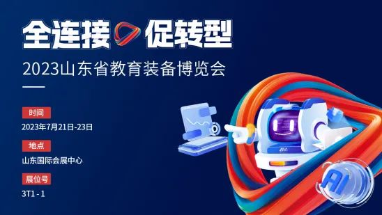 山東教裝展即將啟幕，奧威亞展會攻略來了