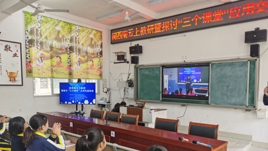 “最美課堂”樣板，福建龍巖教育幫扶的實(shí)踐探索