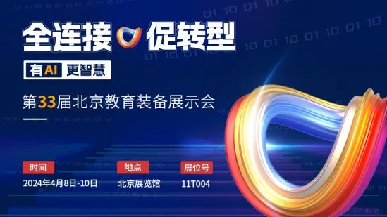 多場景應(yīng)用創(chuàng)新，北京這些學(xué)校如何做實做深數(shù)字化？