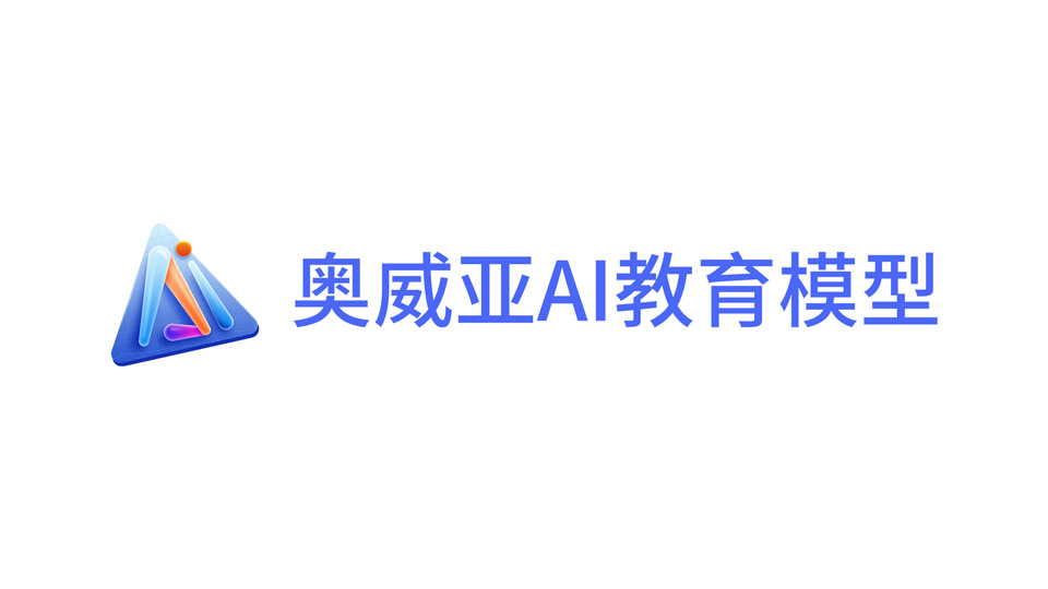 奧威亞兩項作品標(biāo)識完成版權(quán)登記，筑牢品牌創(chuàng)新基石